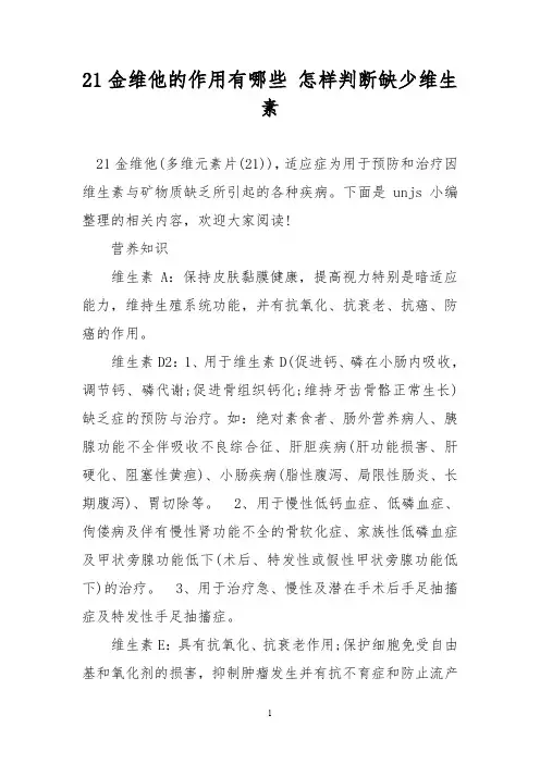 21金维他的作用有哪些 怎样判断缺少维生素