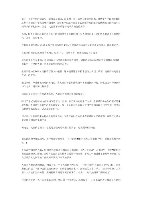 互联网时代观后感