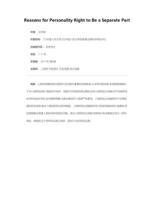 论人格权独立成编的理由