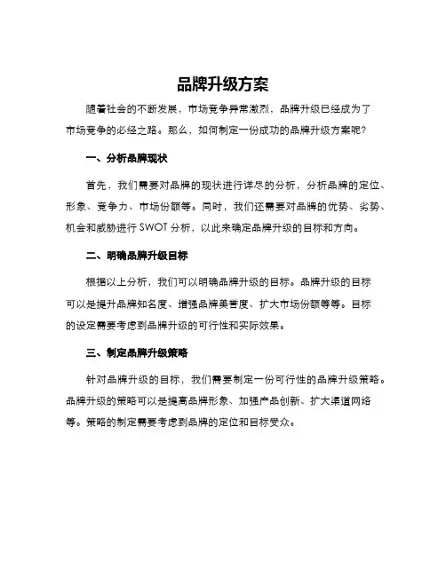 品牌升级方案