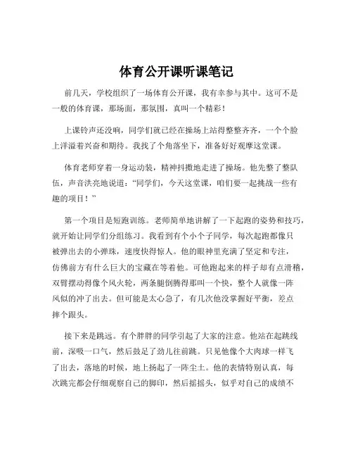 体育公开课听课笔记