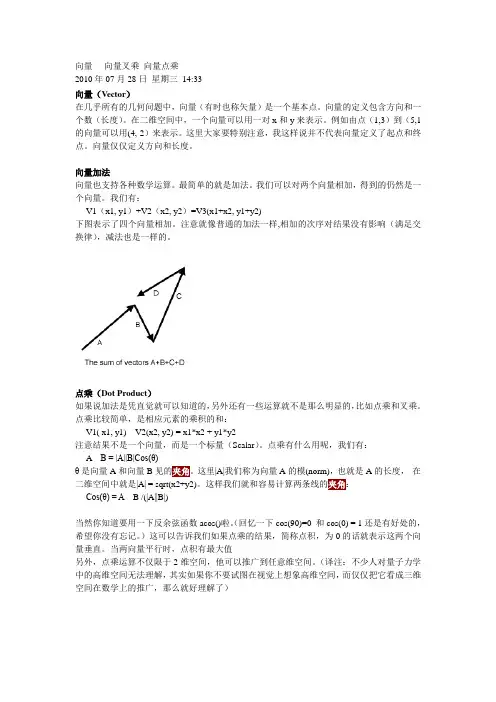 向量 - 向量叉乘 向量点乘