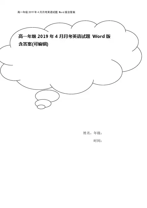 高一年级2019年4月月考英语试题 Word版含答案