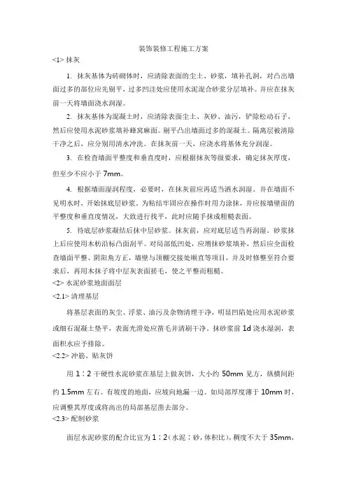 装饰装修工程施工方案