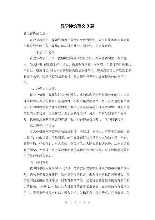 教学评价范文3篇