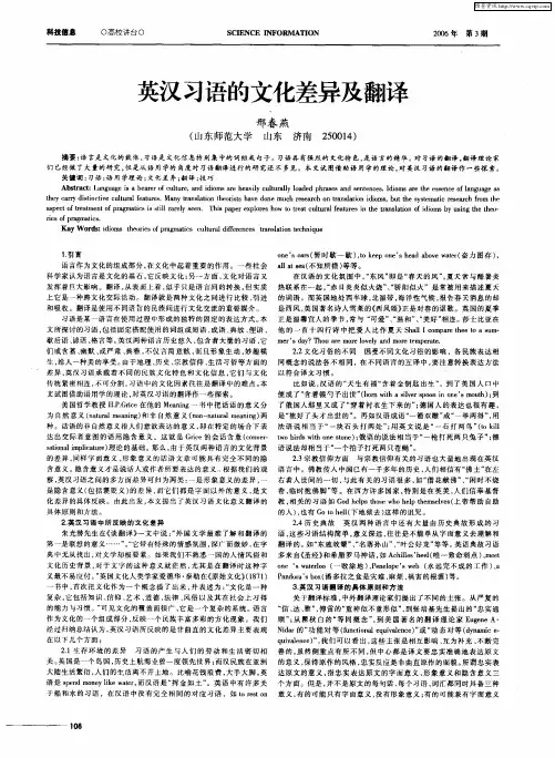 英汉习语的文化差异及翻译