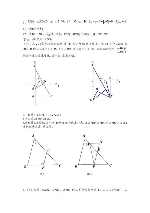 七年级(下册)数学压轴题集锦