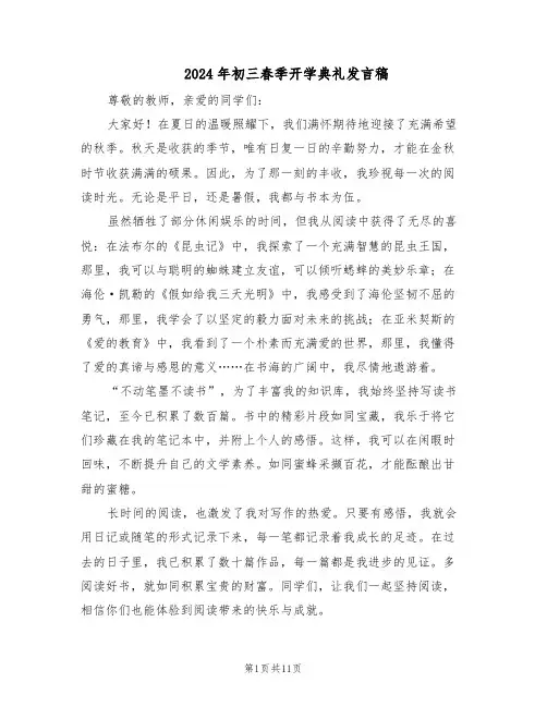 2024年初三春季开学典礼发言稿（七篇）