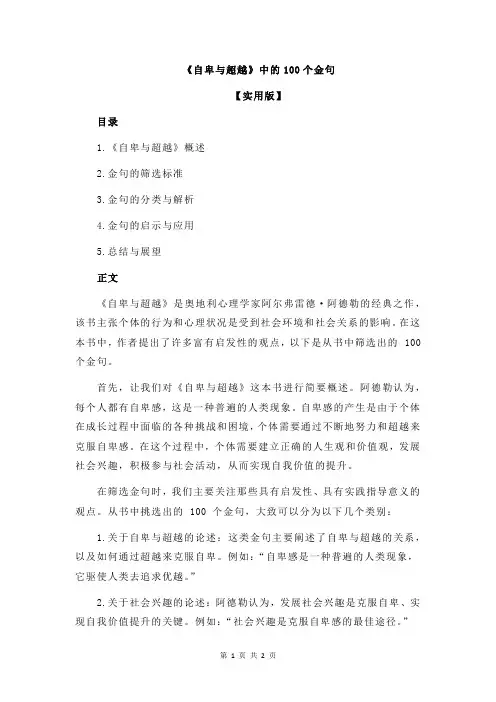 《自卑与超越》中的100个金句