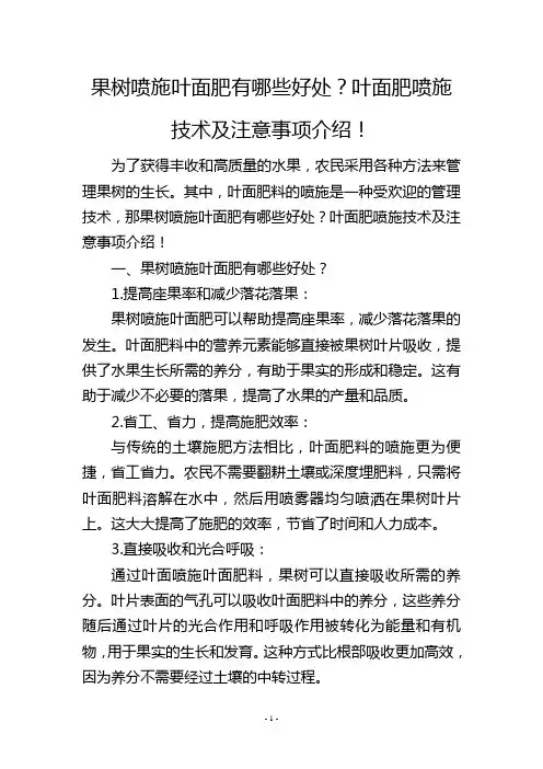 果树喷施叶面肥有哪些好处？叶面肥喷施技术及注意事项介绍!