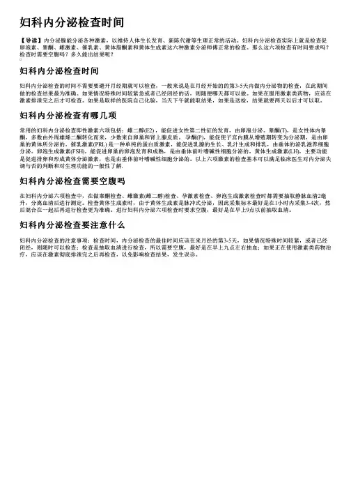 妇科内分泌检查时间