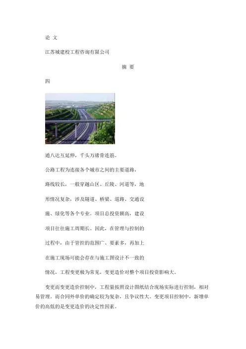 公路工程变更单价确定及控制