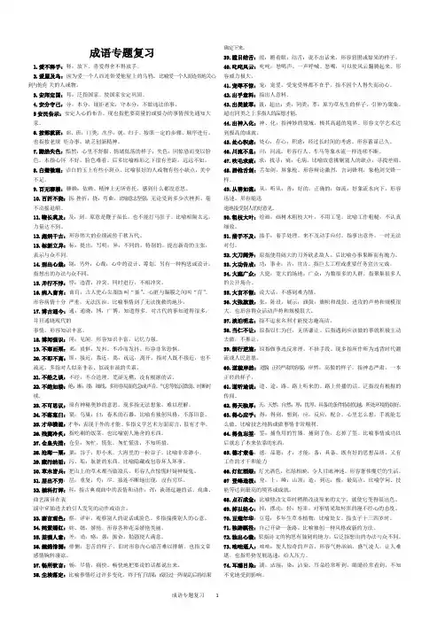 专题二：贵州学业水平考试语文成语专题复习
