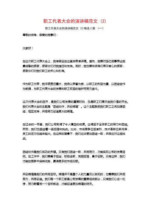职工代表大会的演讲稿范文2篇