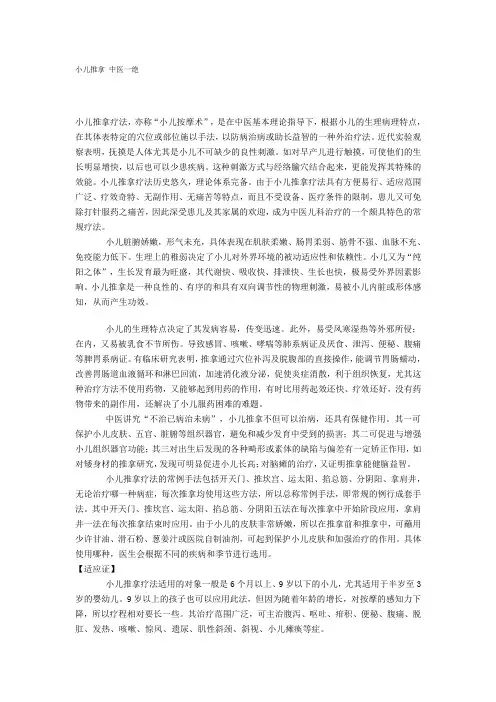 小儿推拿 中医一绝