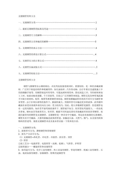 无缝钢管资料大全
