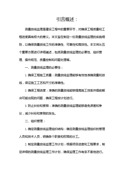 测量放线监理实施细则(全文)