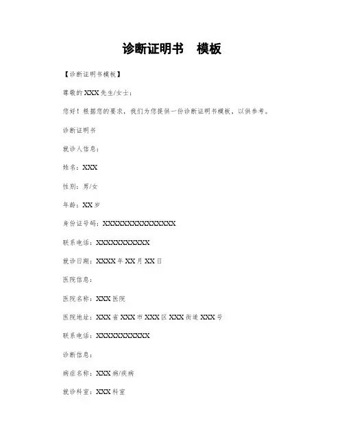 诊断证明书  模板