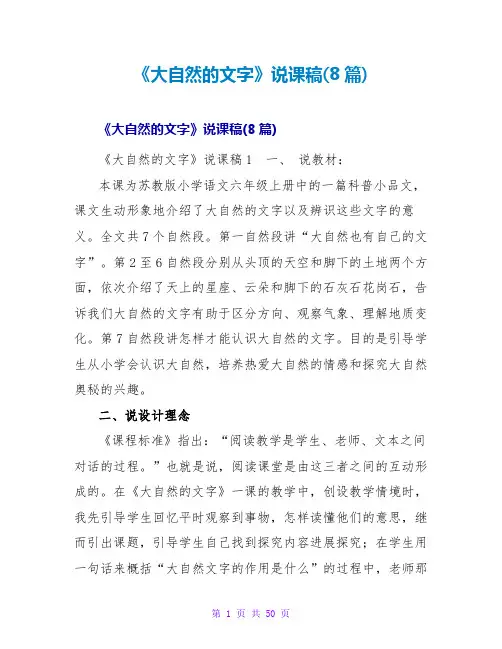 《大自然的文字》说课稿(8篇)