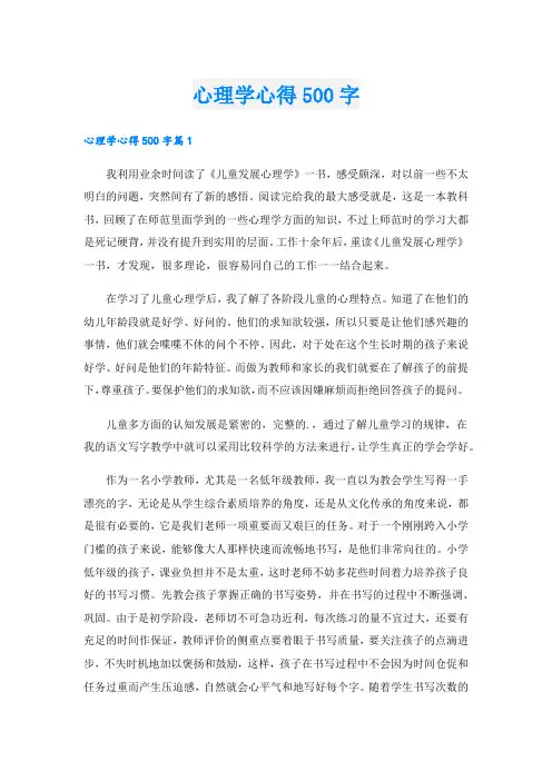 心理学心得500字