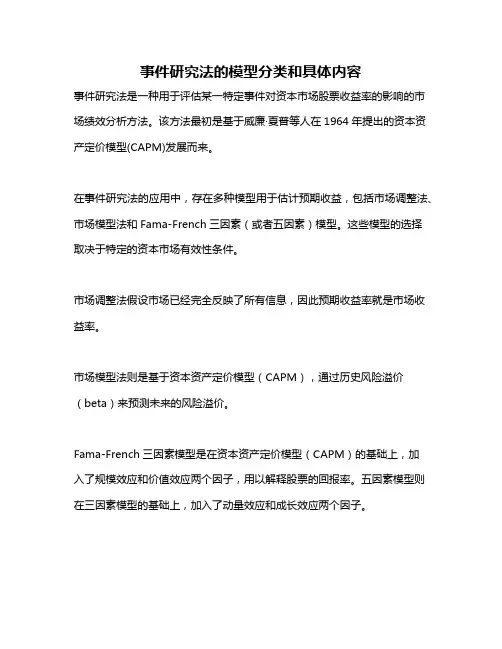 事件研究法的模型分类和具体内容