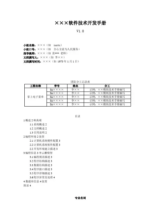 技术开发手册模板