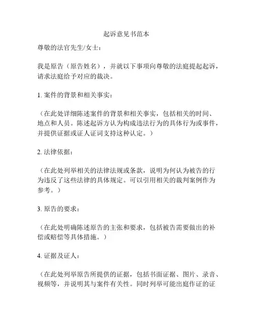 起诉意见书范本