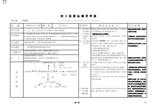 初 三 思 想 品 德 导 学 案