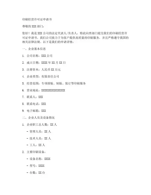 印刷许可证的申请书模板
