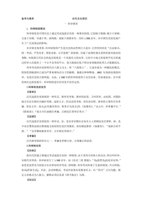 2020高考语文一轮复习古代文化常识大全