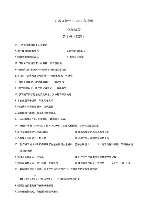 2017年徐州市中考化学试卷