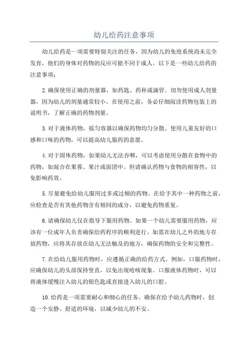 幼儿给药注意事项