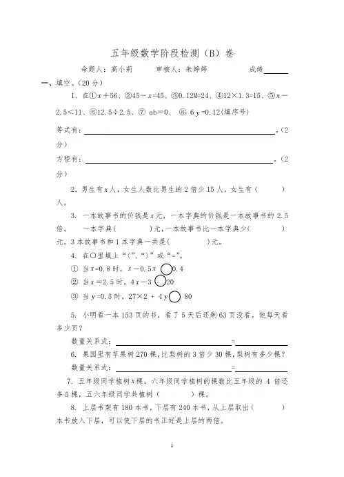 小学数学五年级下期第一单元测试卷   高小莉2