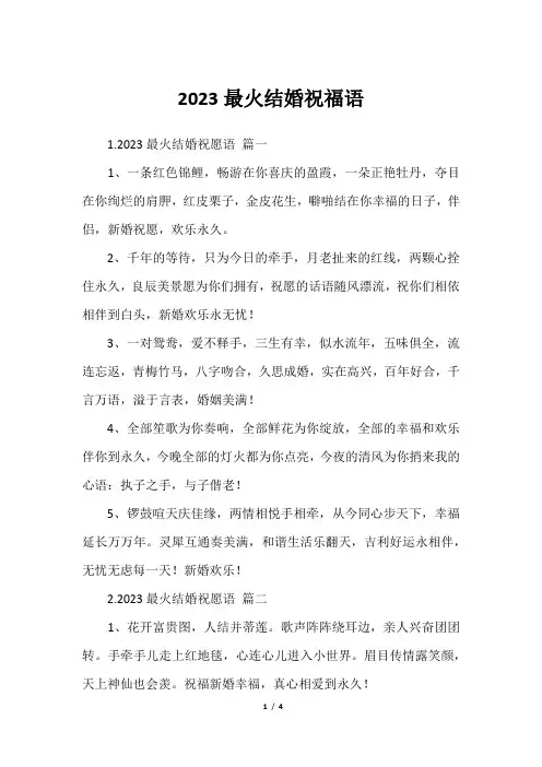2023最火结婚祝福语