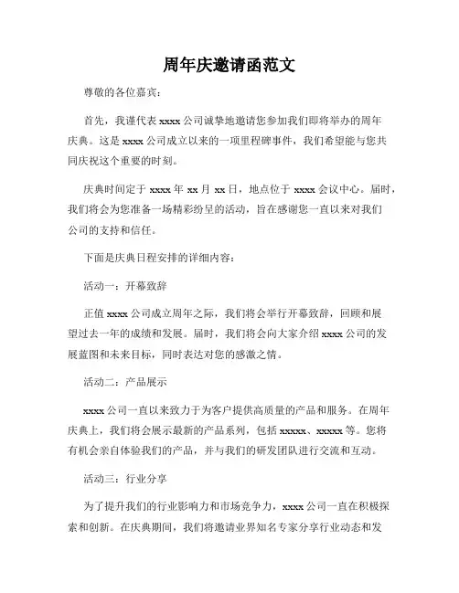 周年庆邀请函范文