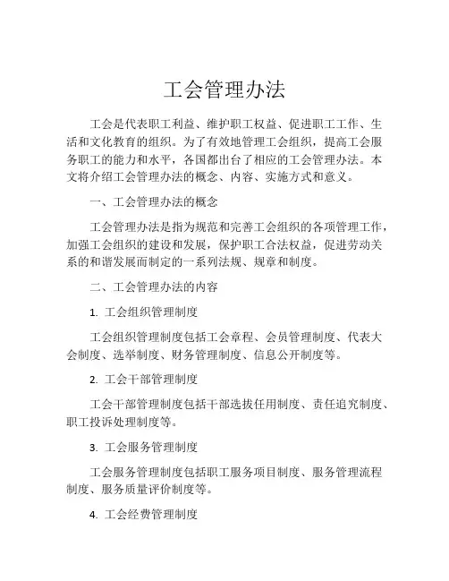 工会管理办法