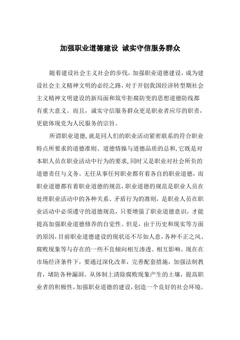 医院 加强职业道德建设 诚实守信服务群众