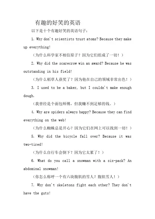 有趣的好笑的英语