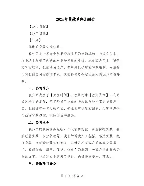 2024年贷款单位介绍信