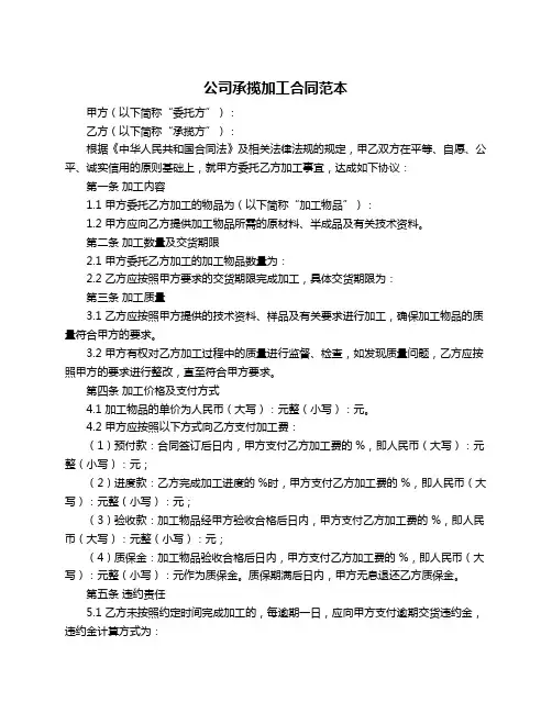 公司承揽加工合同范本