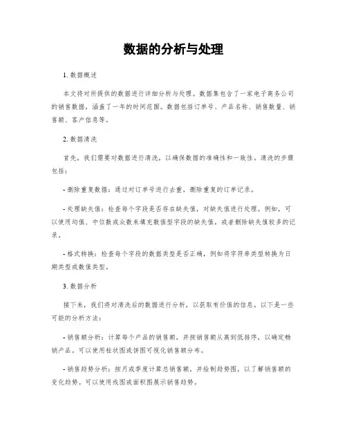 数据的分析与处理