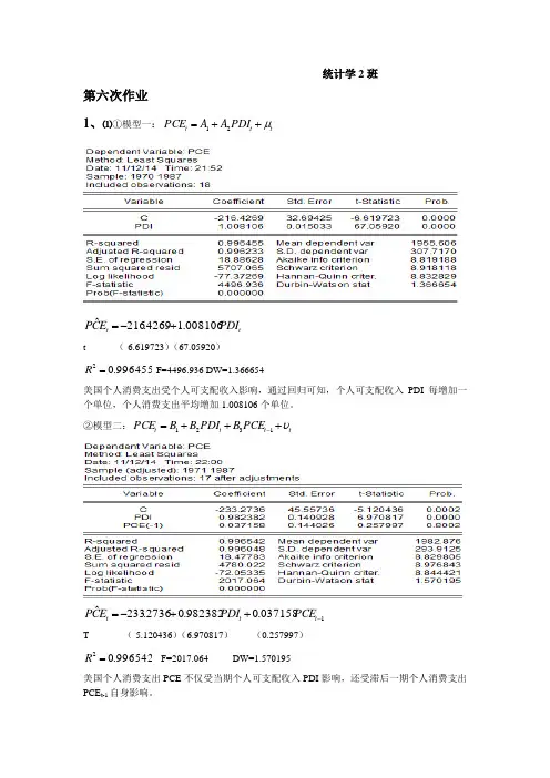 庞皓计量经济学课后答案第七章