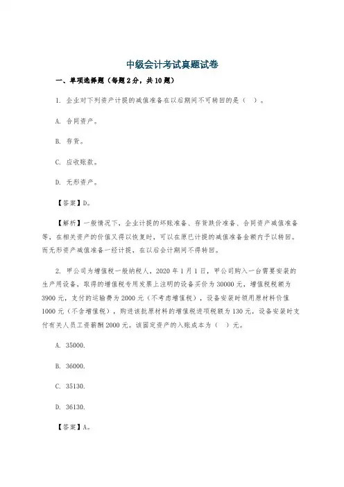 中级会计考试真题试卷