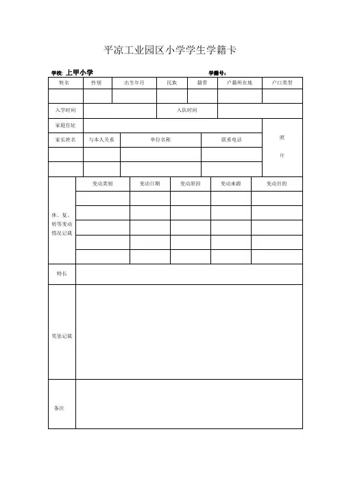 学籍卡
