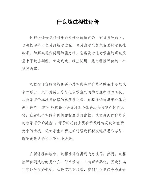 什么是过程性评价