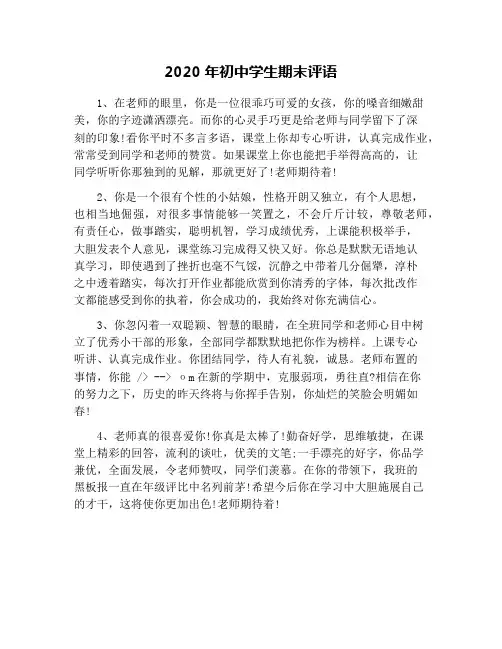 2020年初中学生期末评语