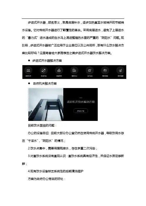 步进式开水器解决方案-吉之美开水器