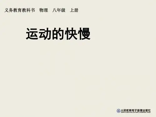 物理8上速度课件