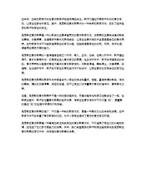 创新音乐教学的甩葱歌班音乐教案