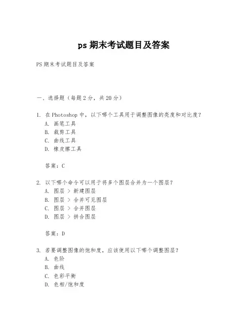 ps期末考试题目及答案